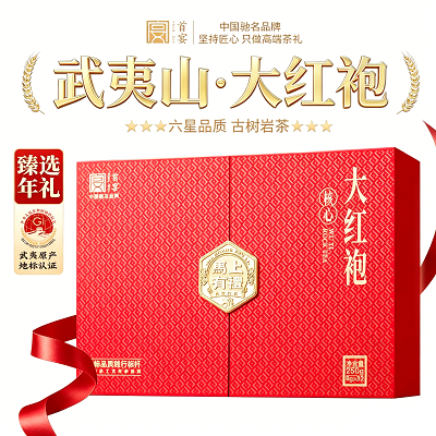首宴武夷山特级大红袍乌龙茶250g茶叶礼盒装高档茶叶礼盒送老丈人
