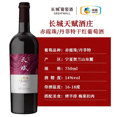 长城（great wall）干红葡萄酒 央企中粮红酒国产聚会红酒菲特750毫升整箱6瓶