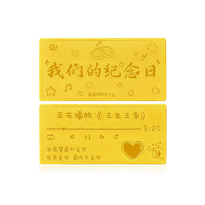 优美福足金9999黄金我们的纪念日投资金条5g